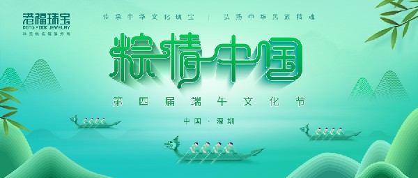 粽情中国——开元珠宝第四届端午文化节暨18K黄金黄短视频创作大赛成功举办